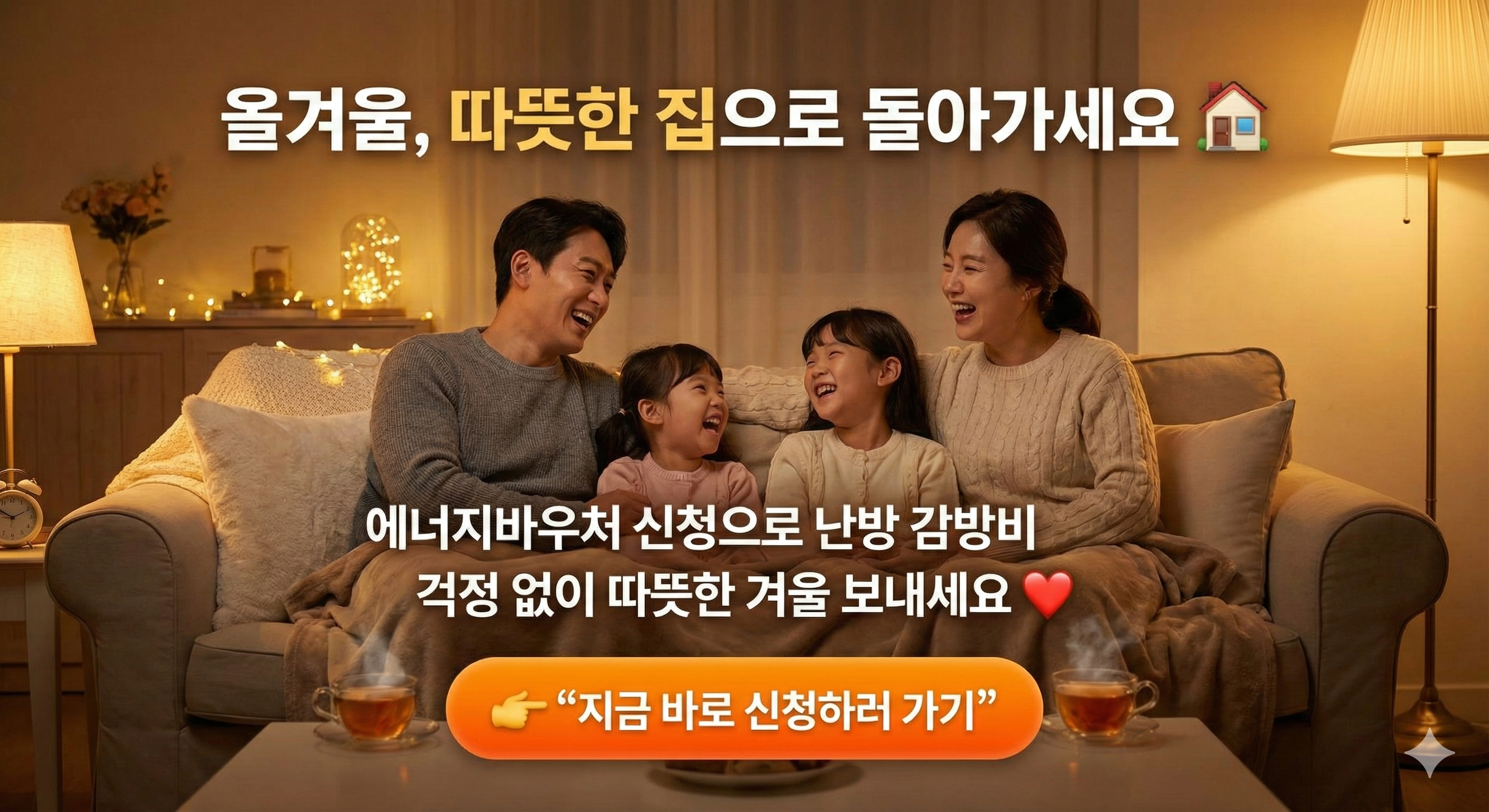 에너지바우처 신청 2025년 12월