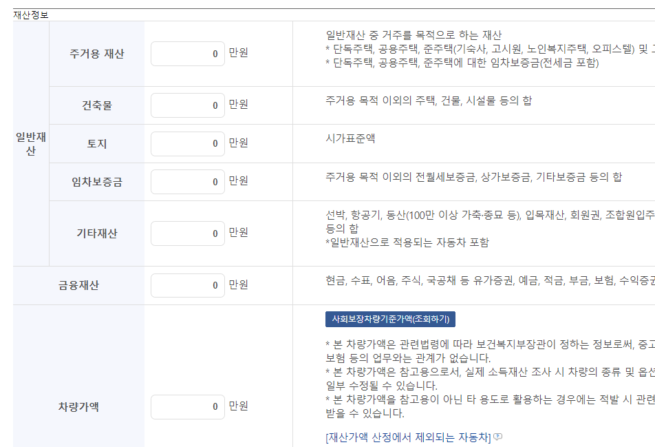 복지로에서 기준중위소득 소득정보