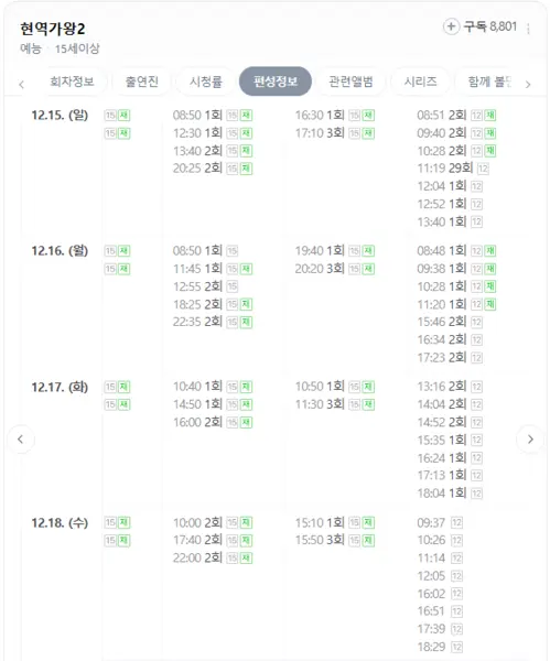 현역가왕2 다시보기 재방송 편성표 일정