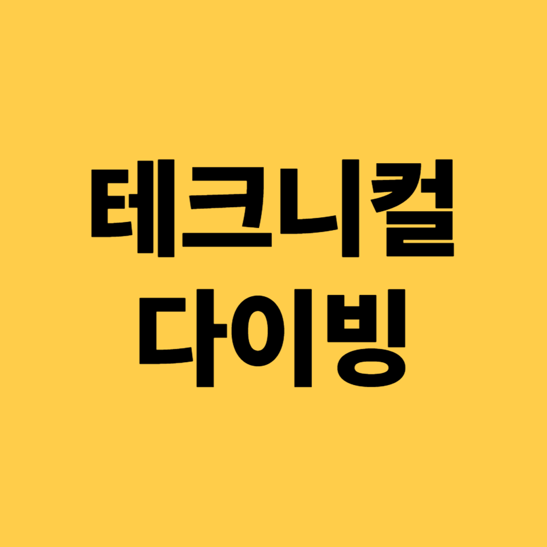 테크니컬 다이빙(주요 분야, 장비와 훈련, 안전 관리)