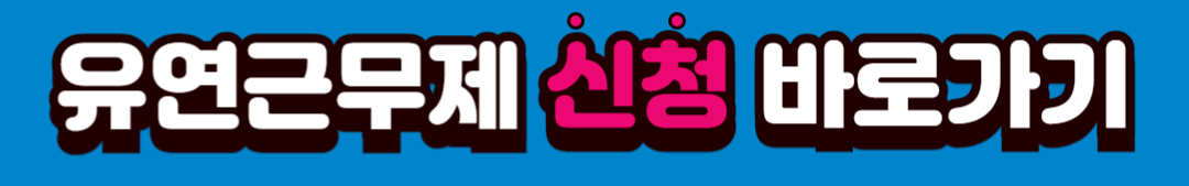 고용노동부 홈페이지 바로가기 이미지