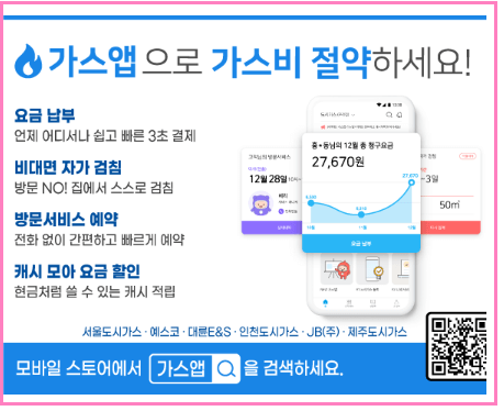 도시가스 캐시백 신청방법