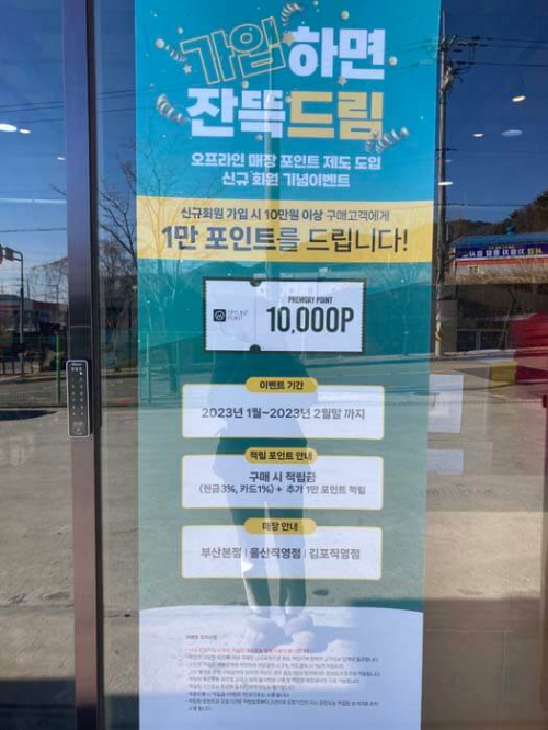 프리모리 가입 이벤트