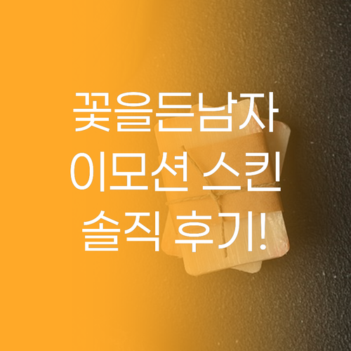 향도 좋고 피부도 좋아지는 꽃을든남자..