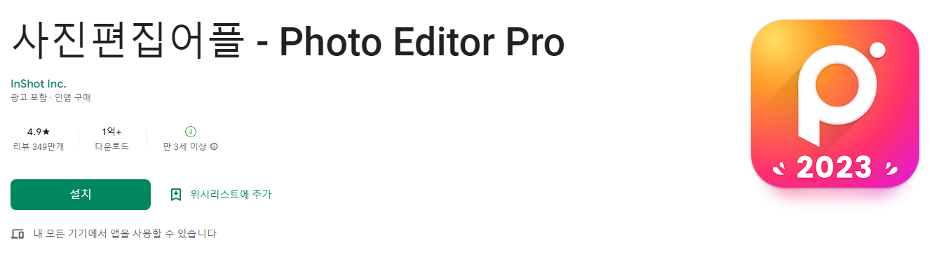 사진편집어플 - Photo Editor Pro