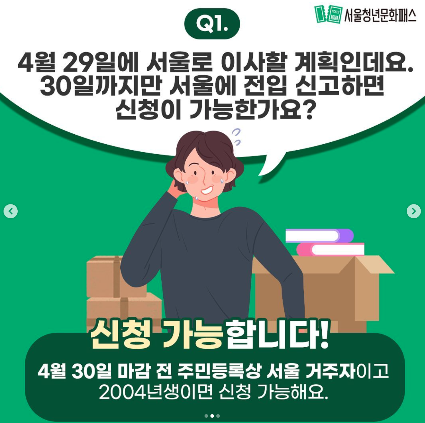 서울청년문화패스