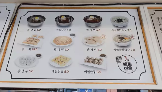백령면옥 메뉴