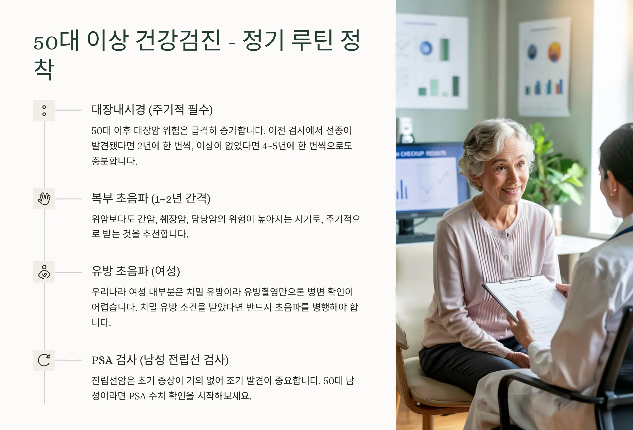 50대부터 70까지 건강검진 루틴