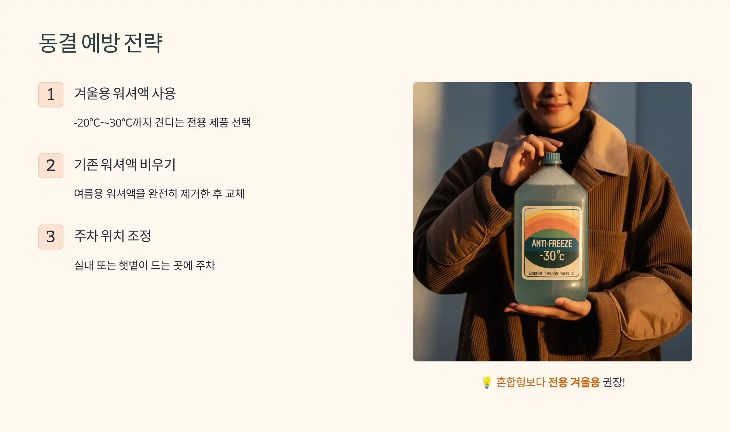 동결 예방을 위한 사전 준비