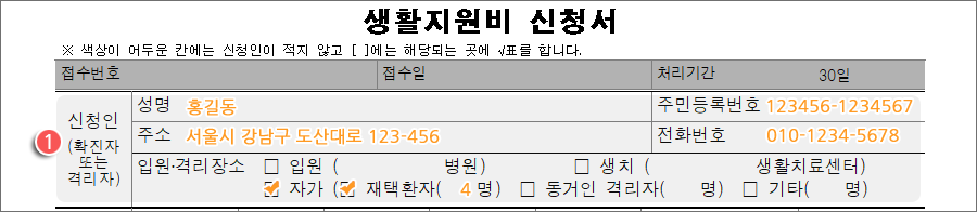 신청인(확진자 또는 격리자)