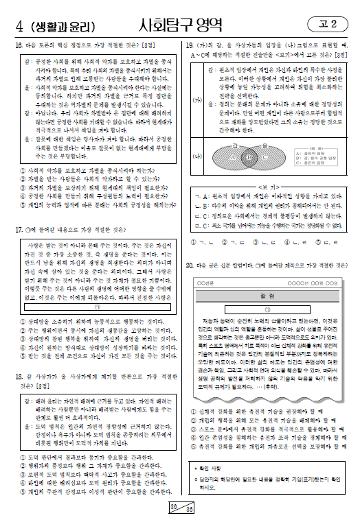 2020-6월-고2-모의고사-생활과 윤리-기출문제-다운
