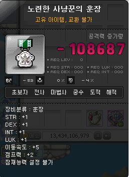 노련한 사냥꾼의 훈장