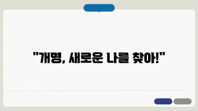 개명 신청 서류