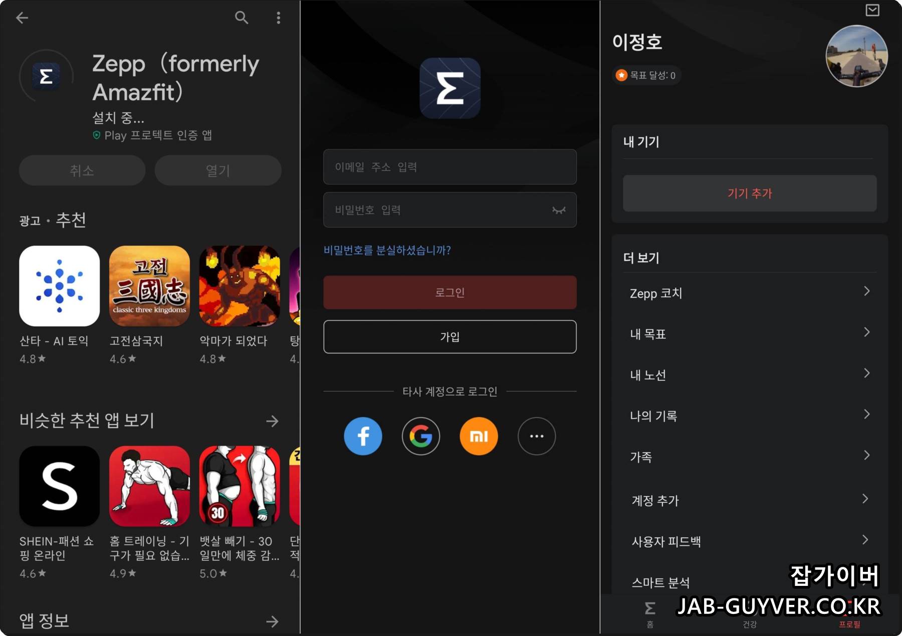 Zepp 앱 설치 후 기기 추가 메뉴에서 어메이지핏(GTR/GTS/T-Rex)을 페어링하는 화면