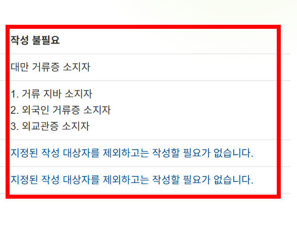 대만 입국심사카드 온라인 작성 법 소개