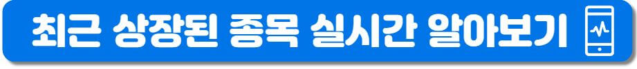 최근상장된종목