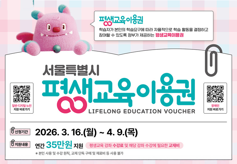 서울시 평생교육이용권 누리집