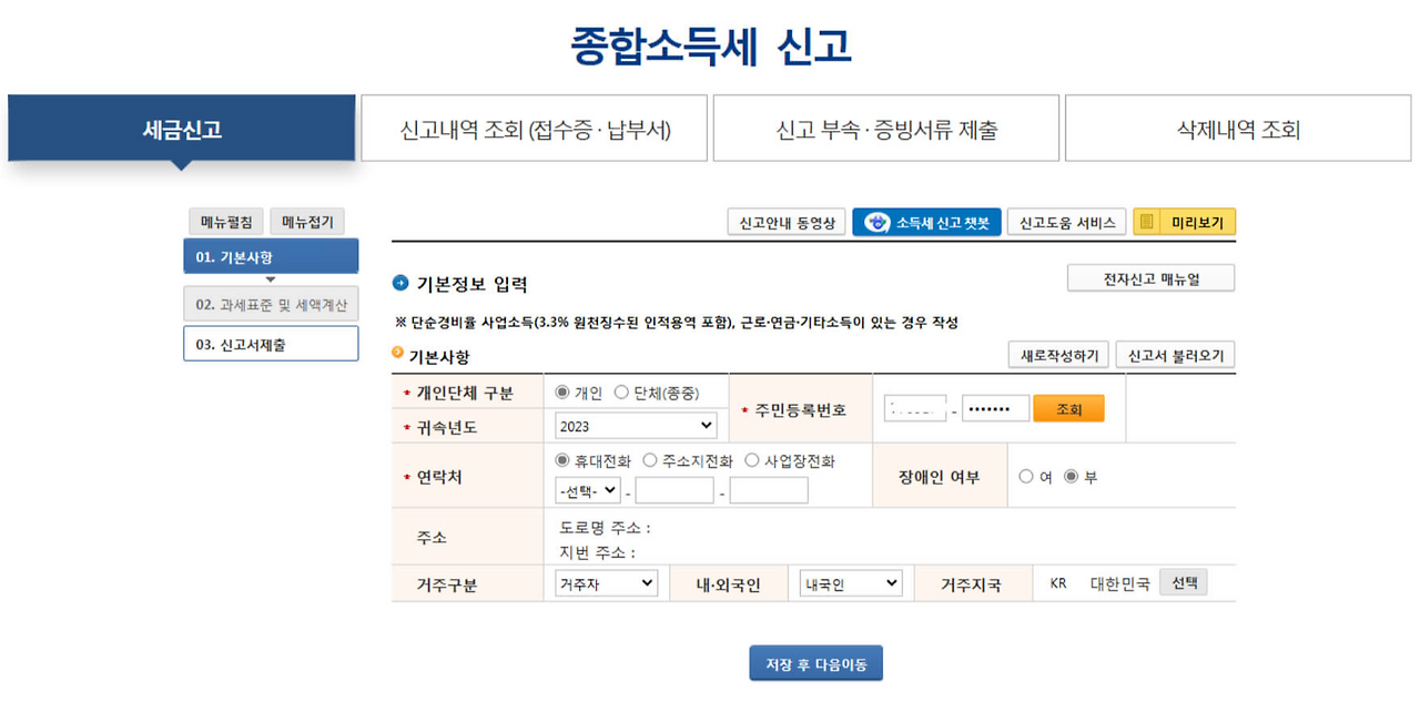 종합소득세 신고