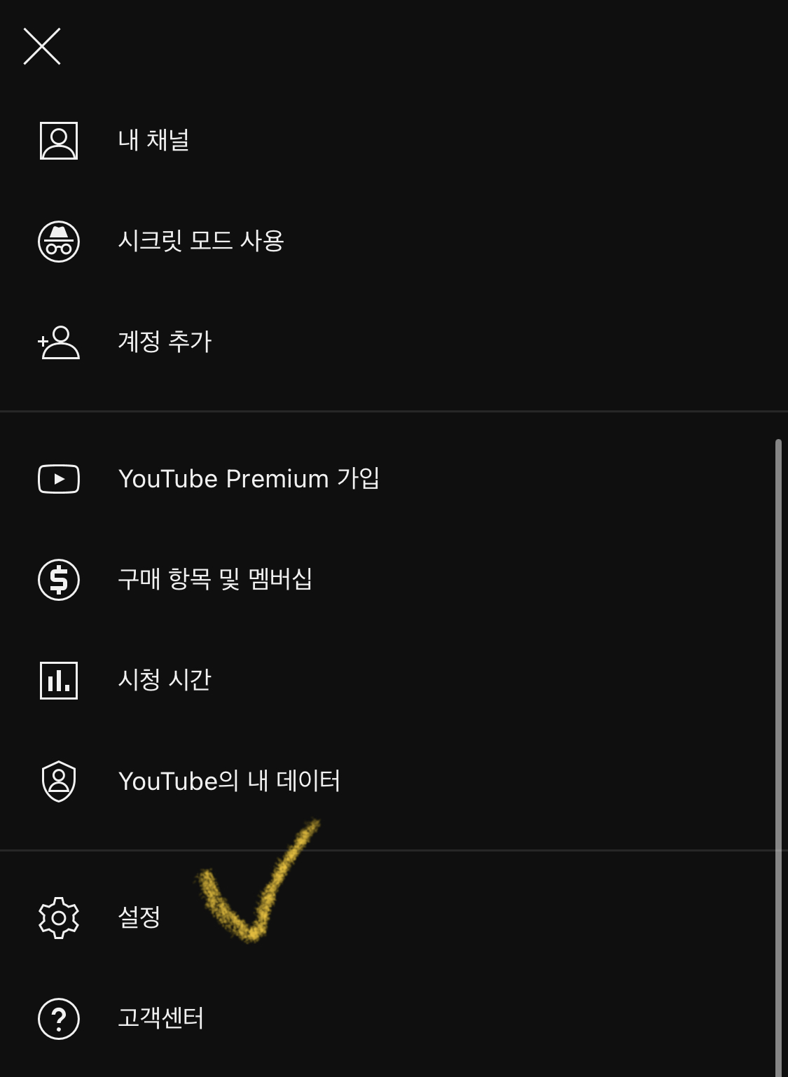 유튜브-자동재생-해제방법
