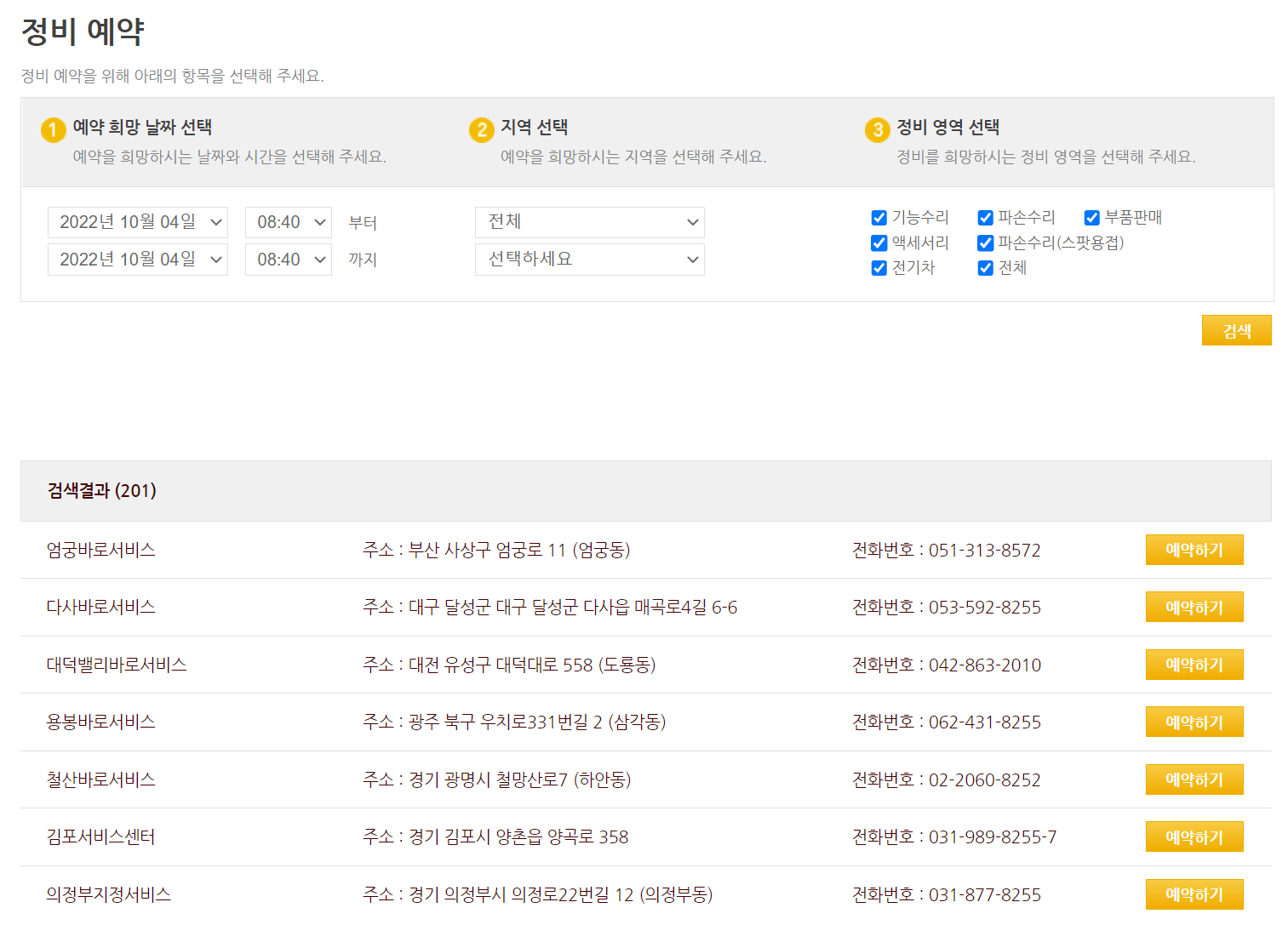 정비예약하는 사진 입니다.
