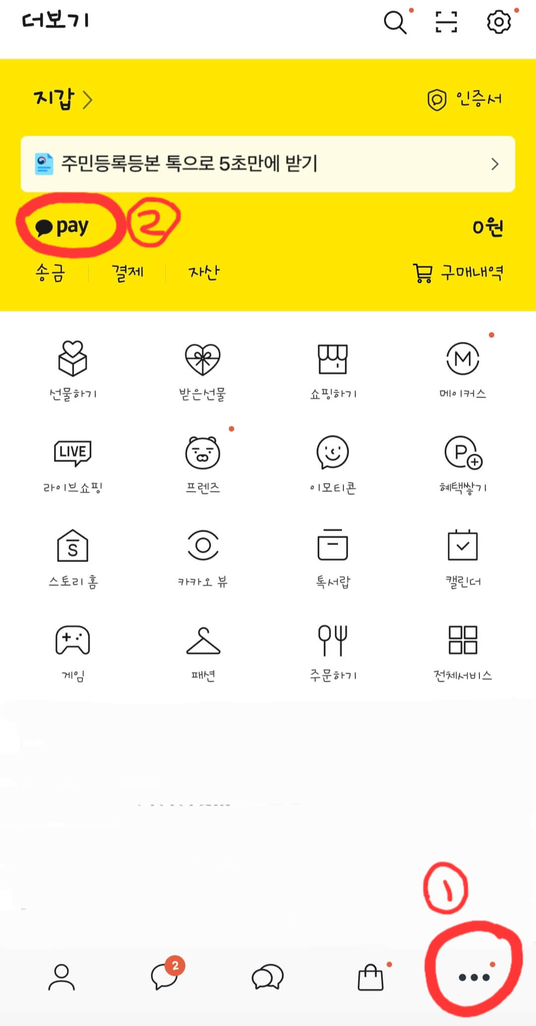 카카오톡-어플-더보기-메뉴-화면