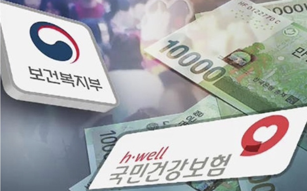 국민건강보험 환급금 조회 및 신청 방법