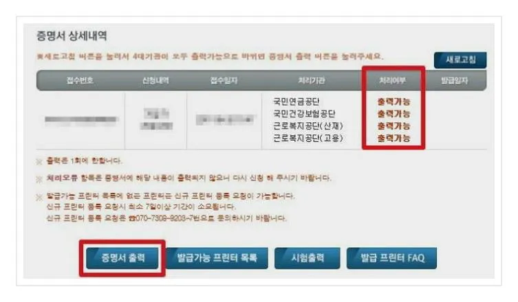 4대보험 자격득실확인서