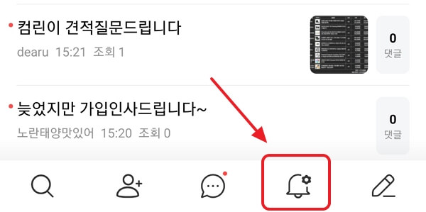 네이버-카페-알림-설정