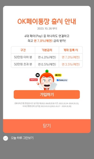 OK페이통장