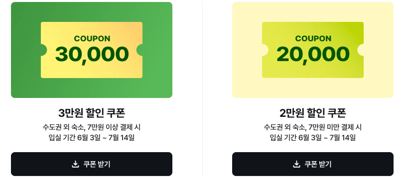 2024 대한민국 6월 숙박 세일 페스타 추가 중복 할인쿠폰 다운로드