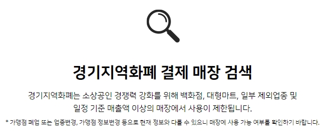 경기지역화폐