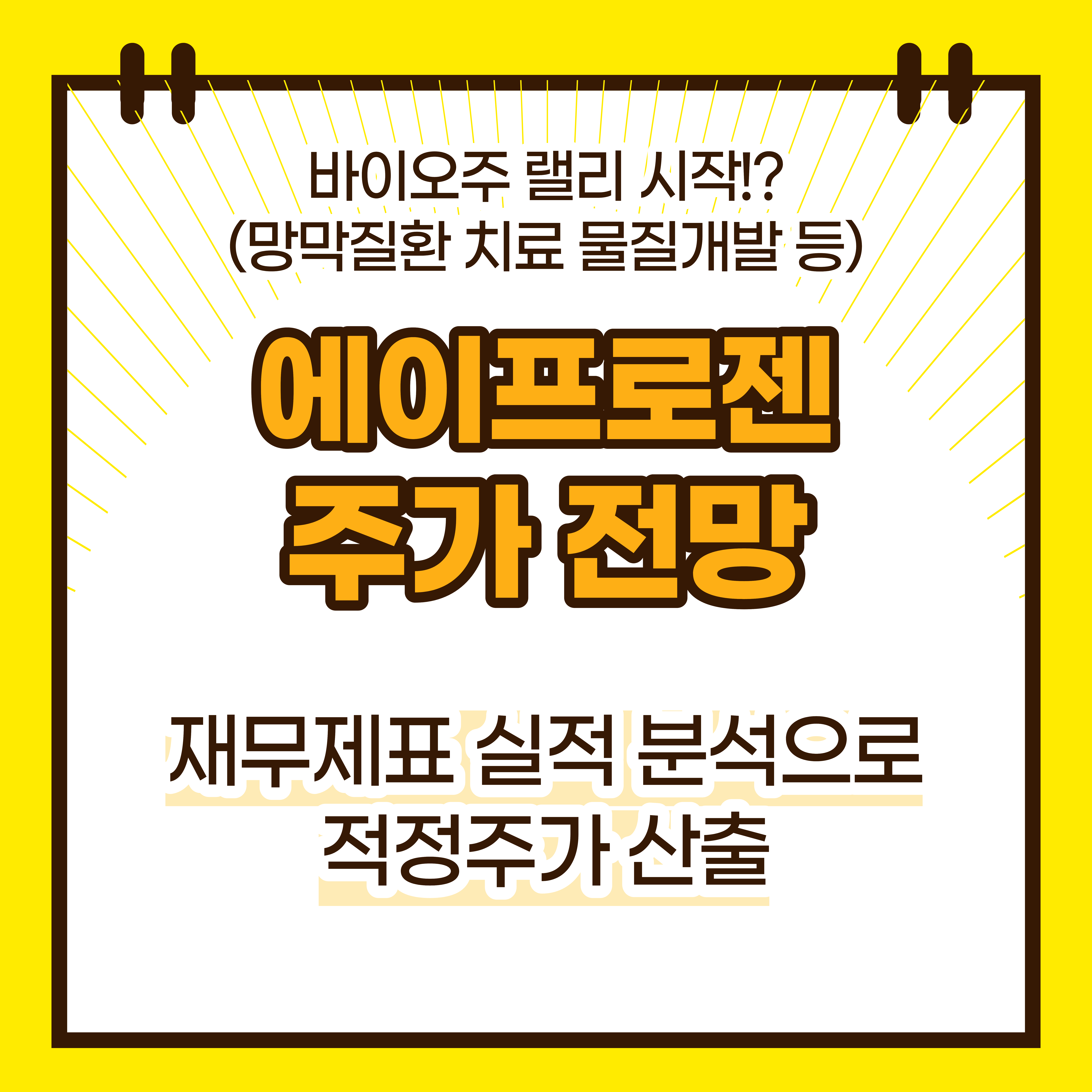 에이프로젠 주가 전망(대표이미지)