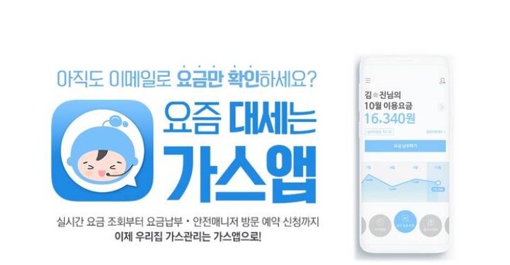 가스앱