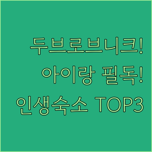 두브로브니크 아이 동반 가족 여행 숙..