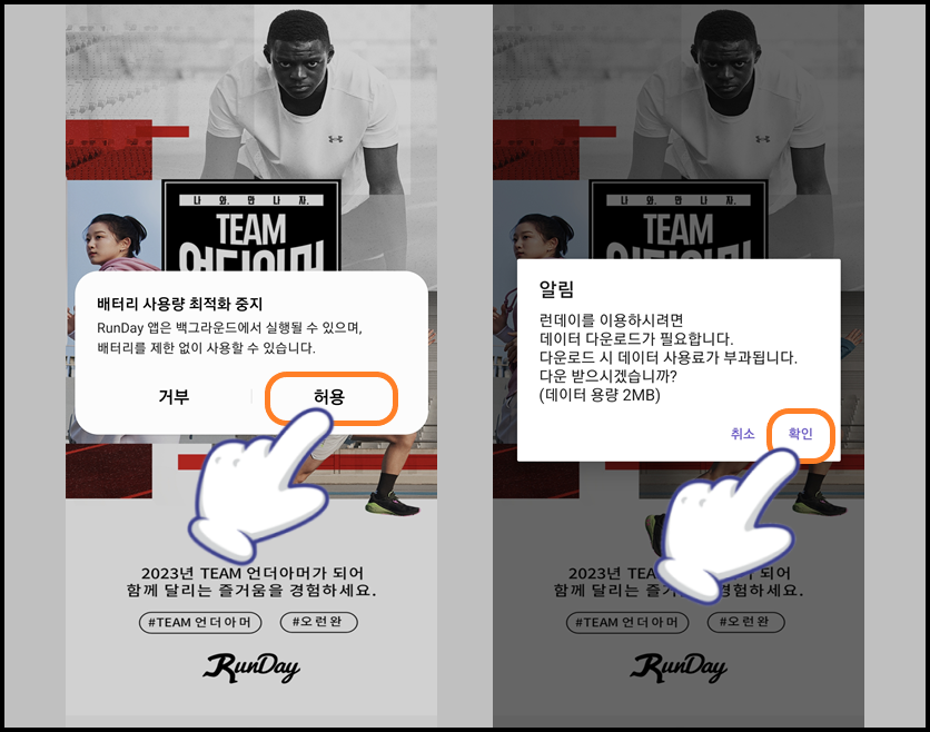 배터리 사용량 최적화 중지 허용 후 데이터 다운로드