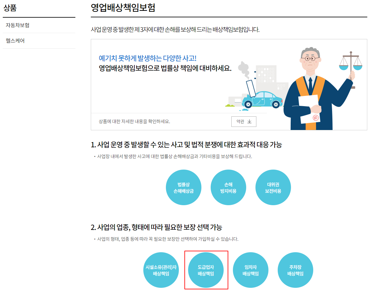 삼성화재 영업배상책임보험 설명