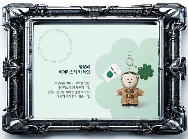 스타벅스 수험생 응원 기프트 상품2