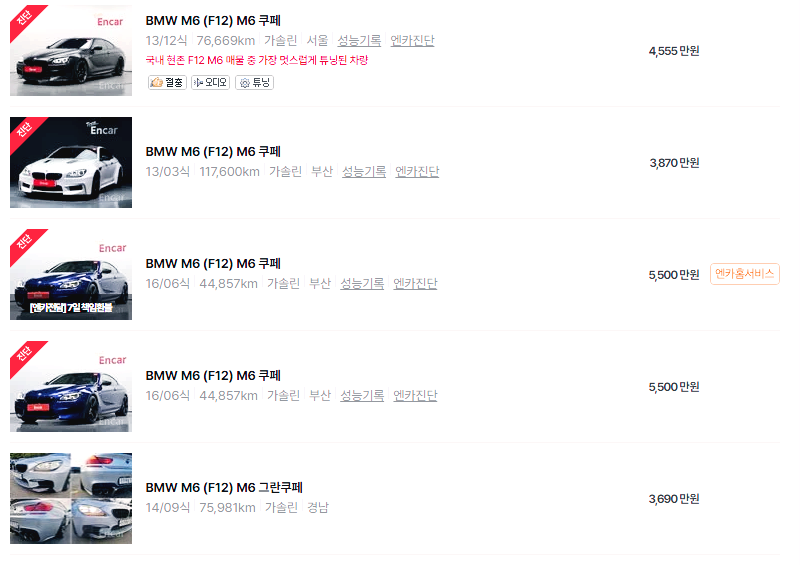 BMW M6 중고차 가격 시세표 고속 시내 연비