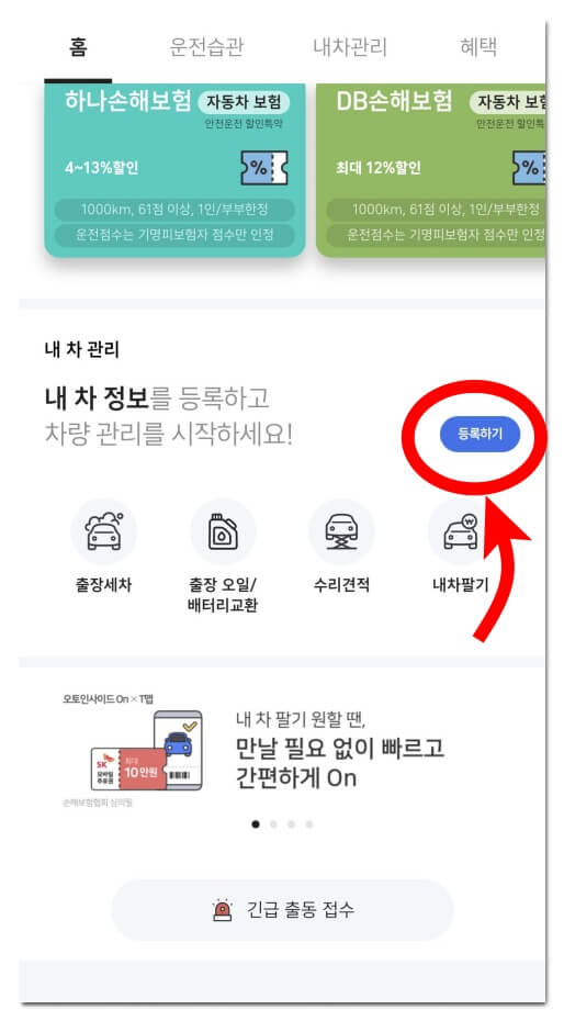 차-정보-등록