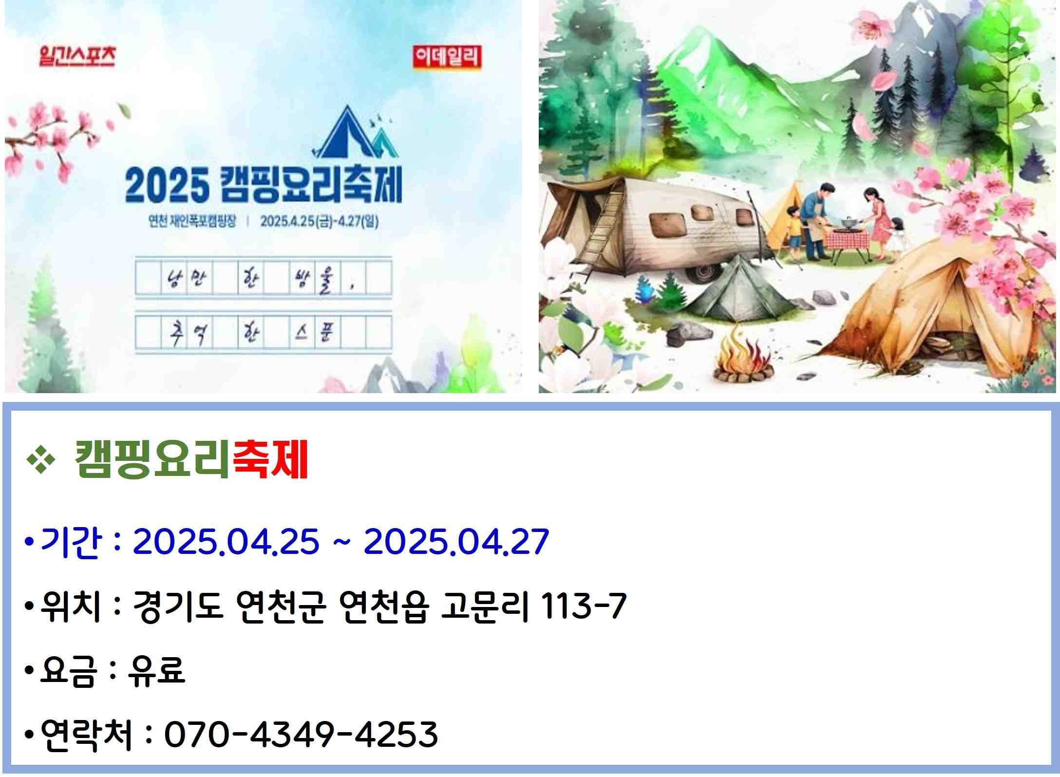 캠핑요리축제
