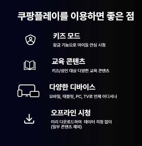 쿠팡플레이 TV 연결 방법 PC 버전 다운로드