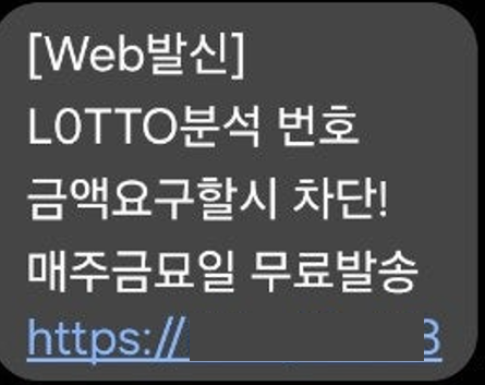 스팸 문자