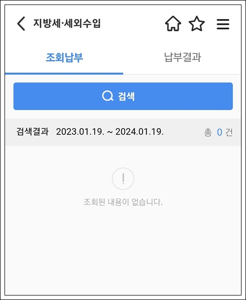 자동차세 미납시 과태료 독촉고지서 납부 방법