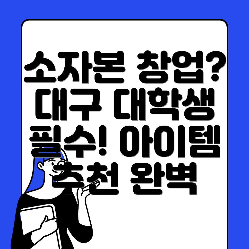 소자본 창업