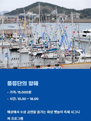 화성뱃놀이축제-승선체험프로그램2