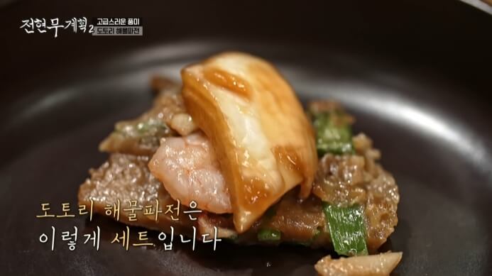 전현무-도토리해물파전