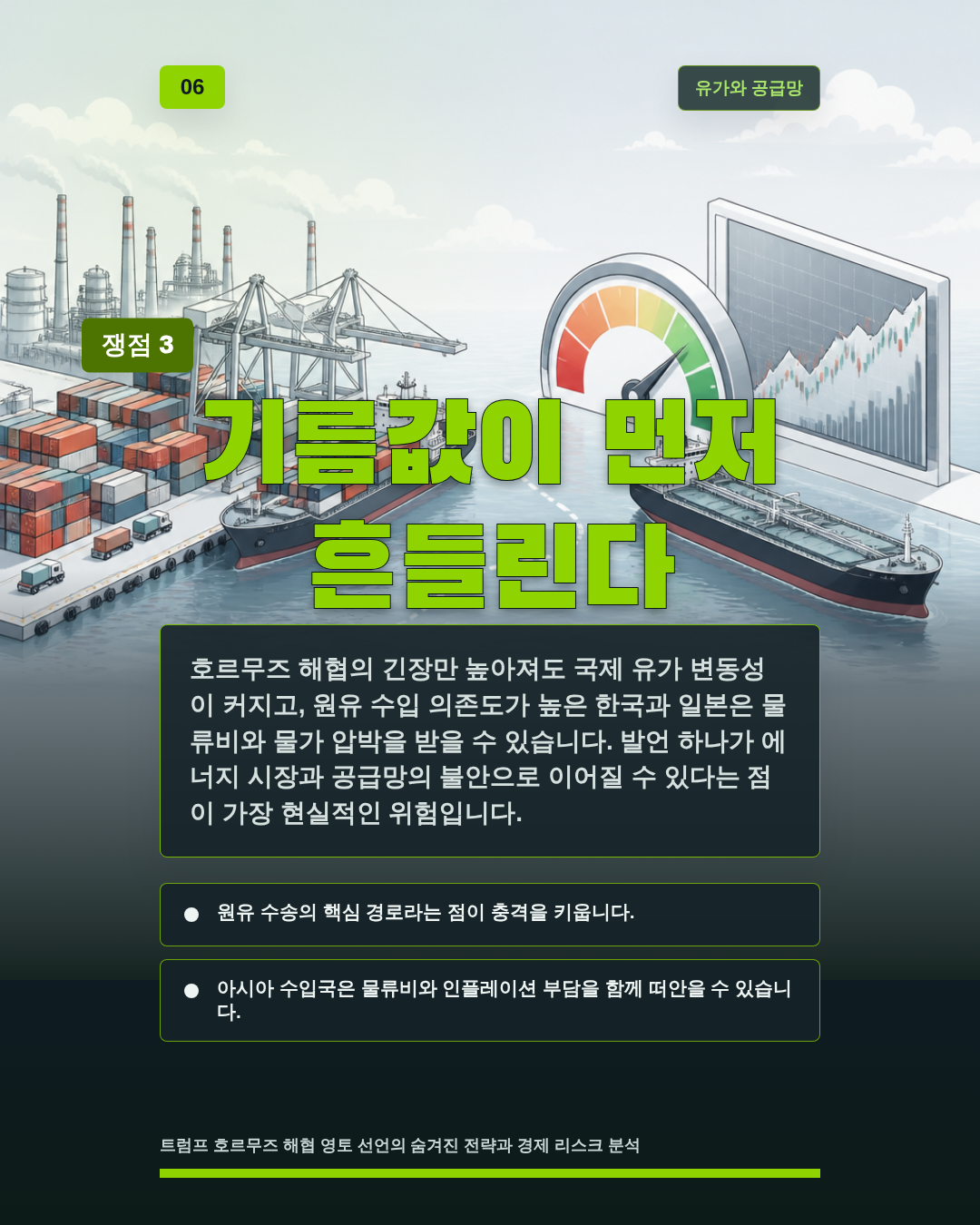 기름값이 먼저 흔들린다