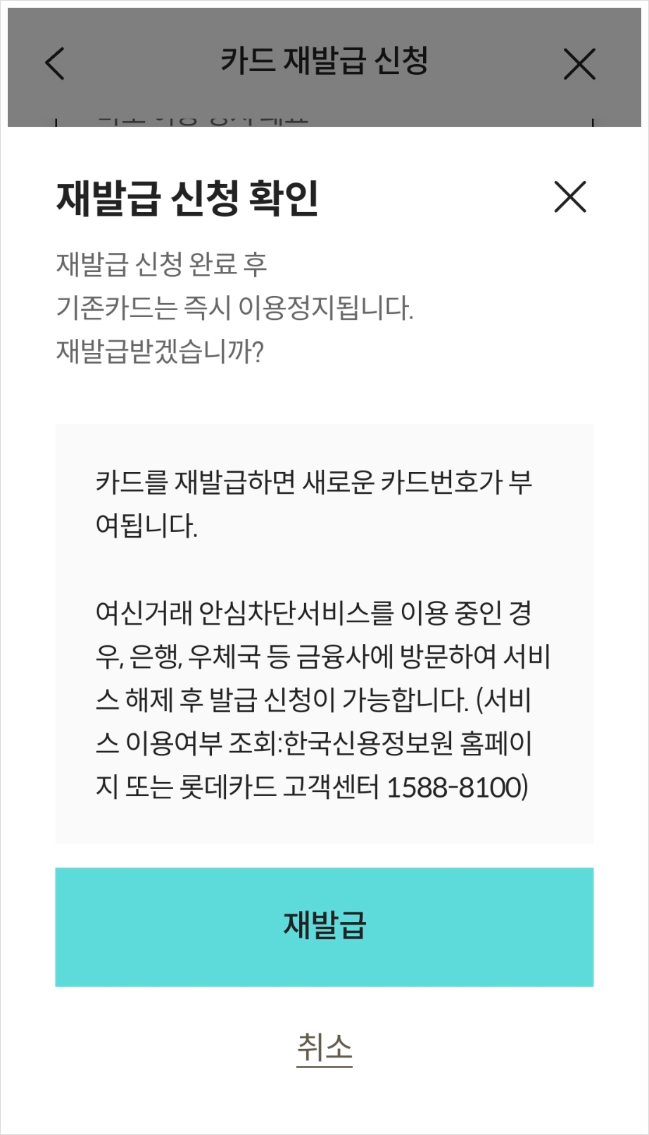 롯데카드-개인정보-유출-해킹-탈퇴-카드-재발급부터-해지까지-총정리