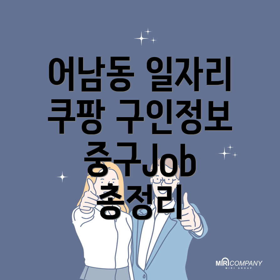 쿠팡 물류센터