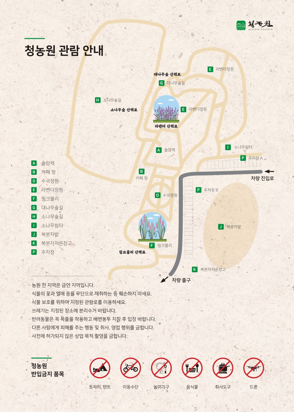 청농원 관람지도